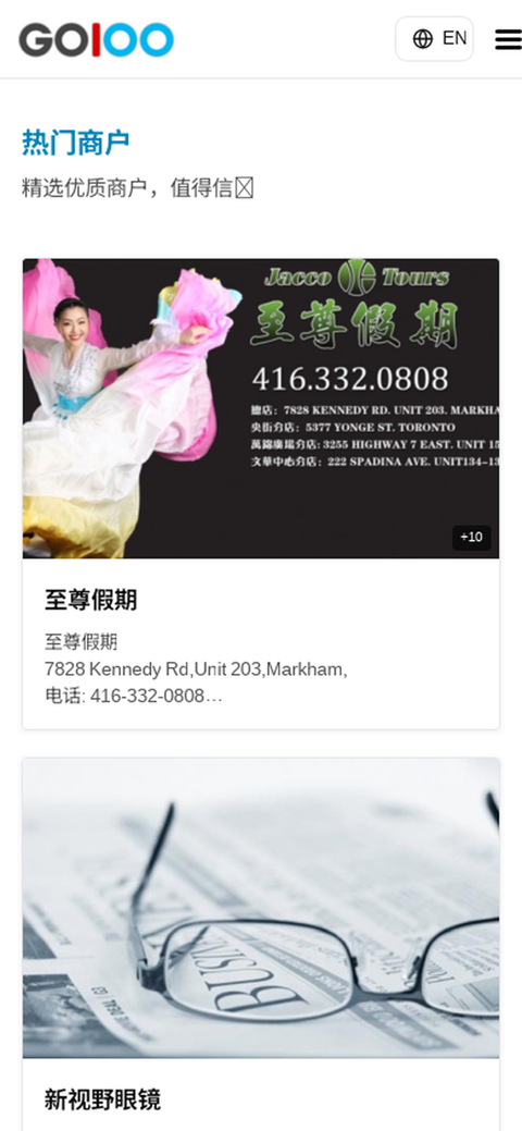 GO100 App 商户页